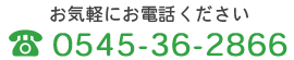 お気軽にお電話ください